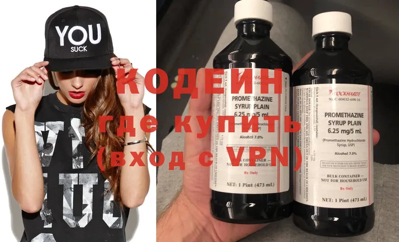 Кодеин Purple Drank  Бутурлиновка 